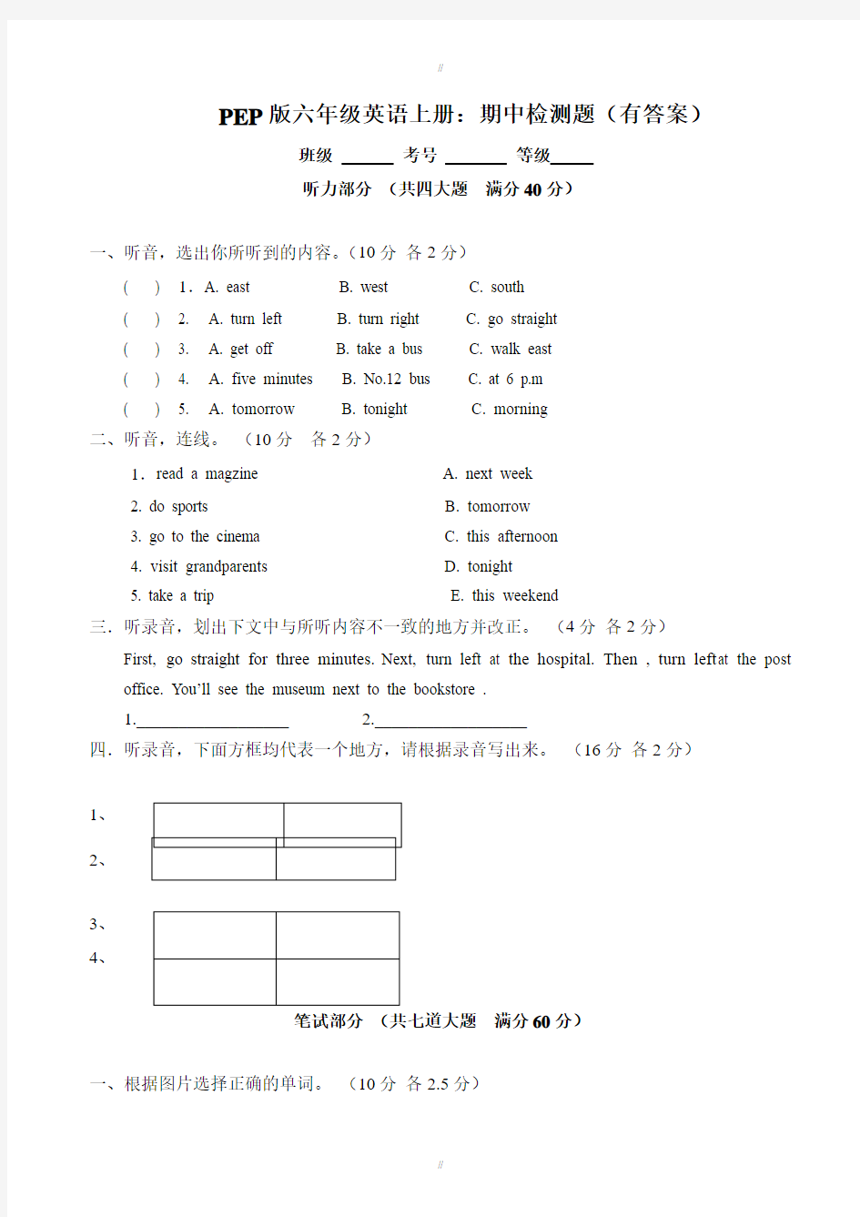 2019-2020学年PEP版六年级英语上册期中检测题有答案(含听力材料)(已审阅)