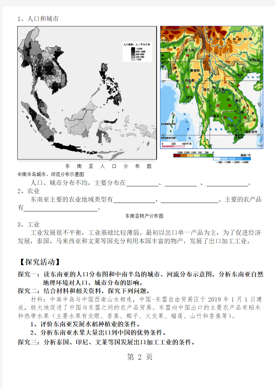 世界区域地理复习——东南亚测试