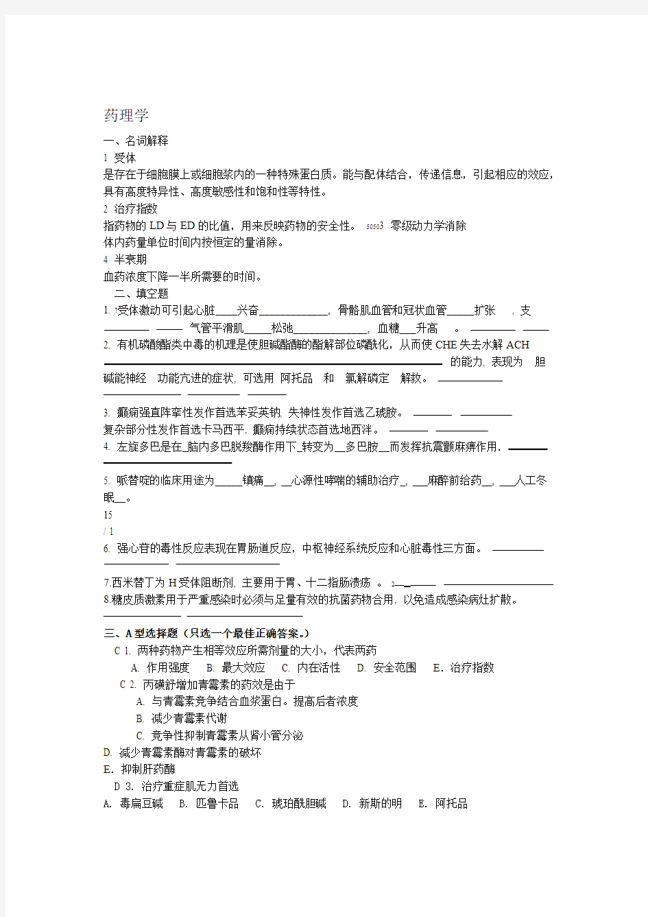 药学药理学山东大学网络教育考试模拟题及答案