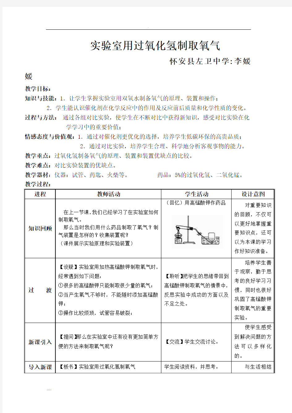 实验室用双氧水制取氧气教学流程