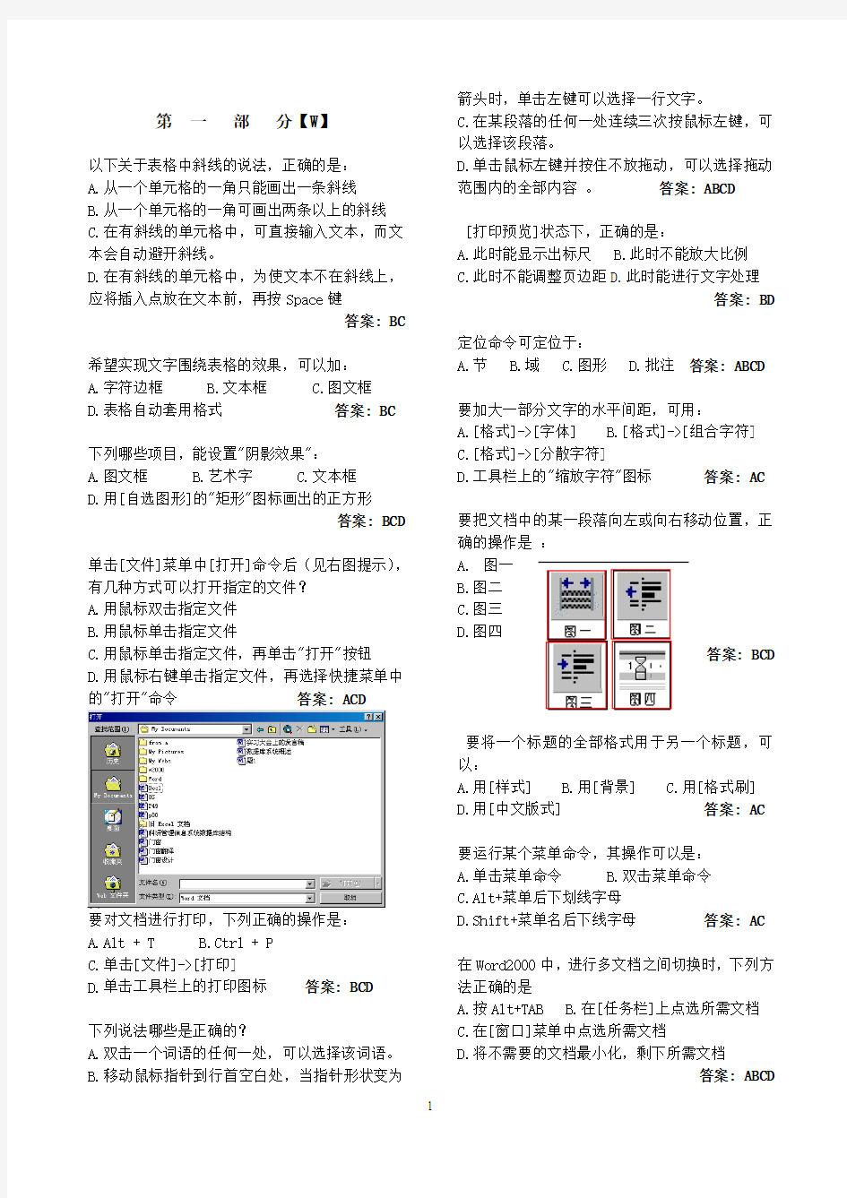 word 2000 题库与参考答案