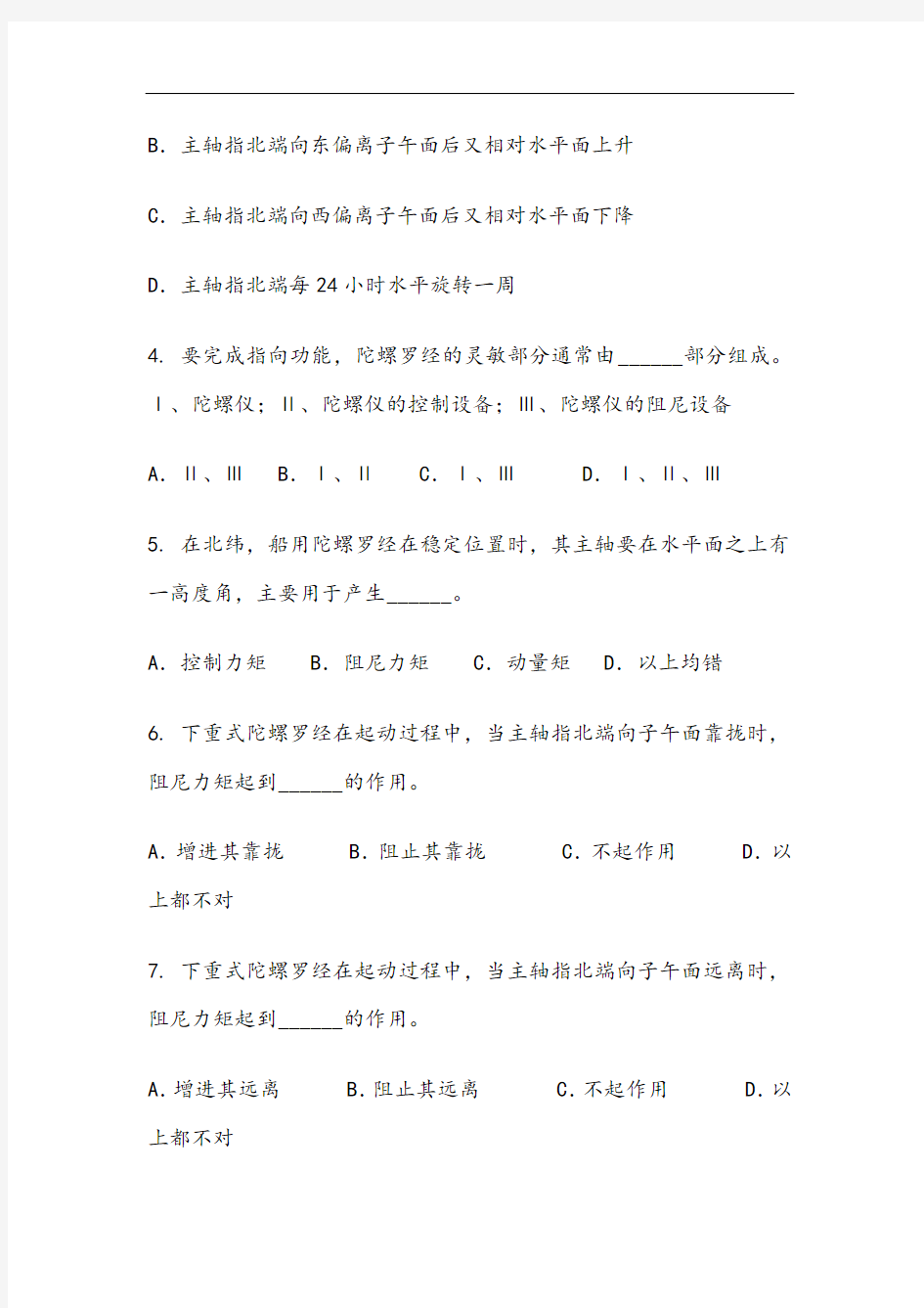 航海学仪器部分新加题