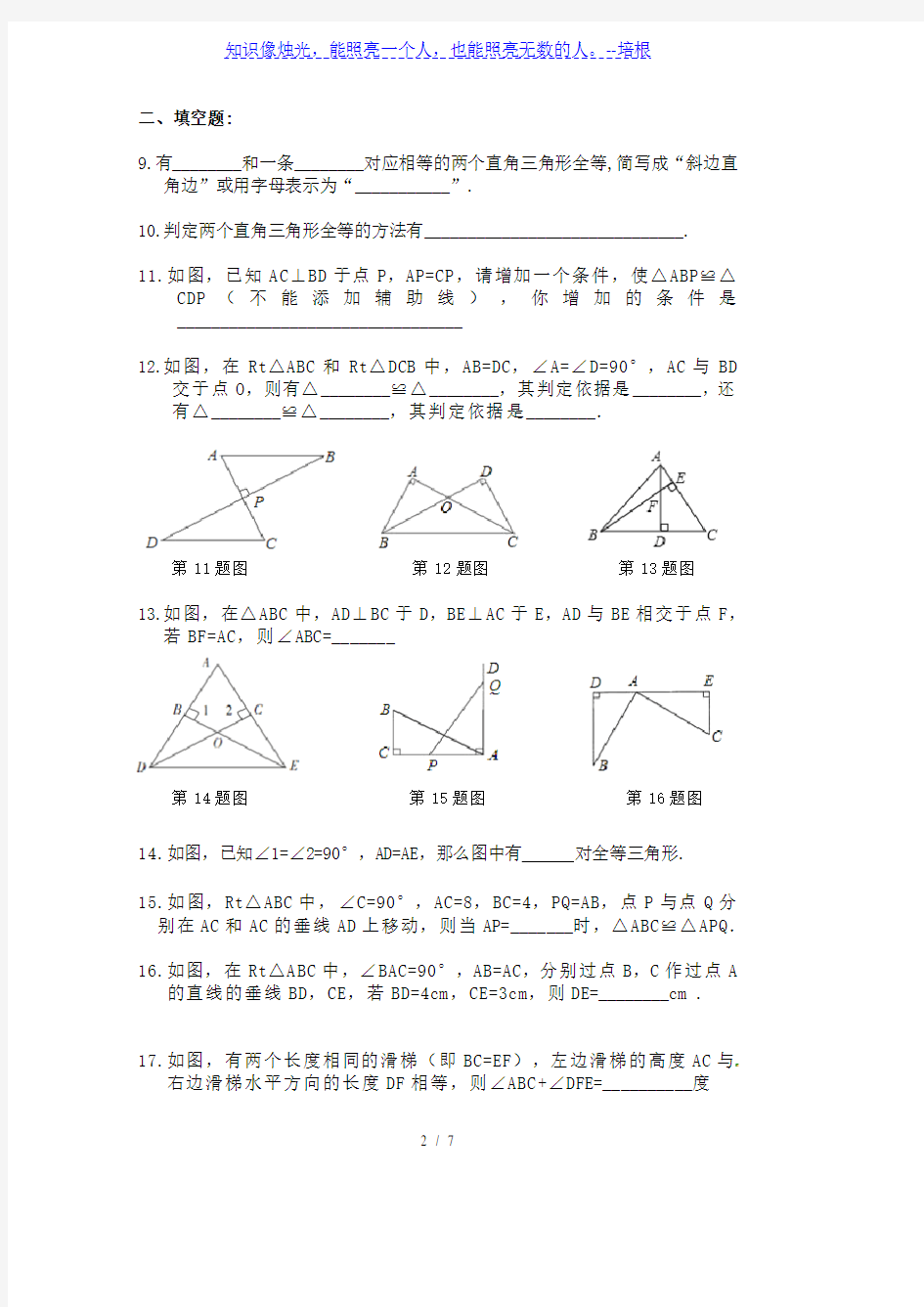 北师大版八年级下册数学 1.2 直角三角形  同步练习(含答案)