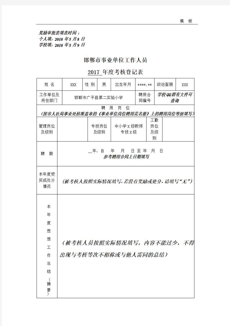 2017年度考核表填写说明