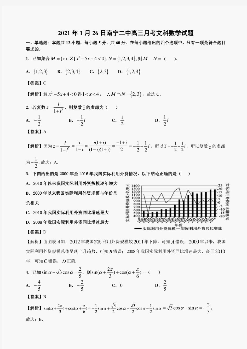 2021年1月26日南宁二中高三月考文科数学试题(教师版)