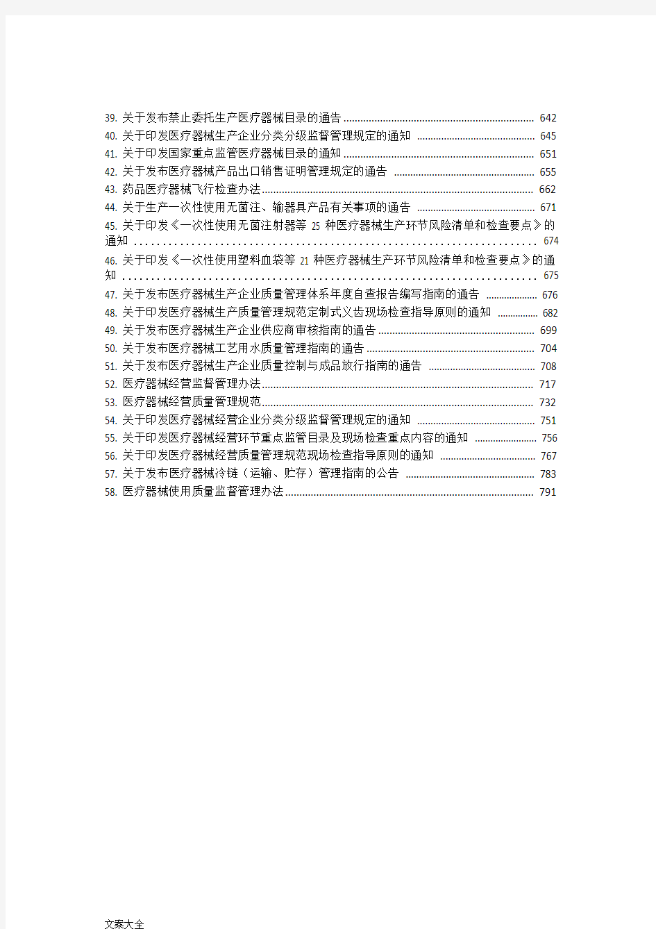 2017医疗器械全部法规汇总情况