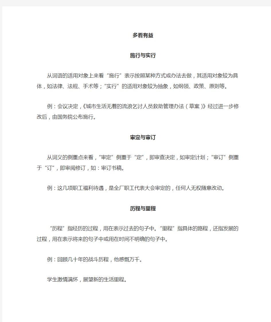 言语理解题常考的50个重点词汇!