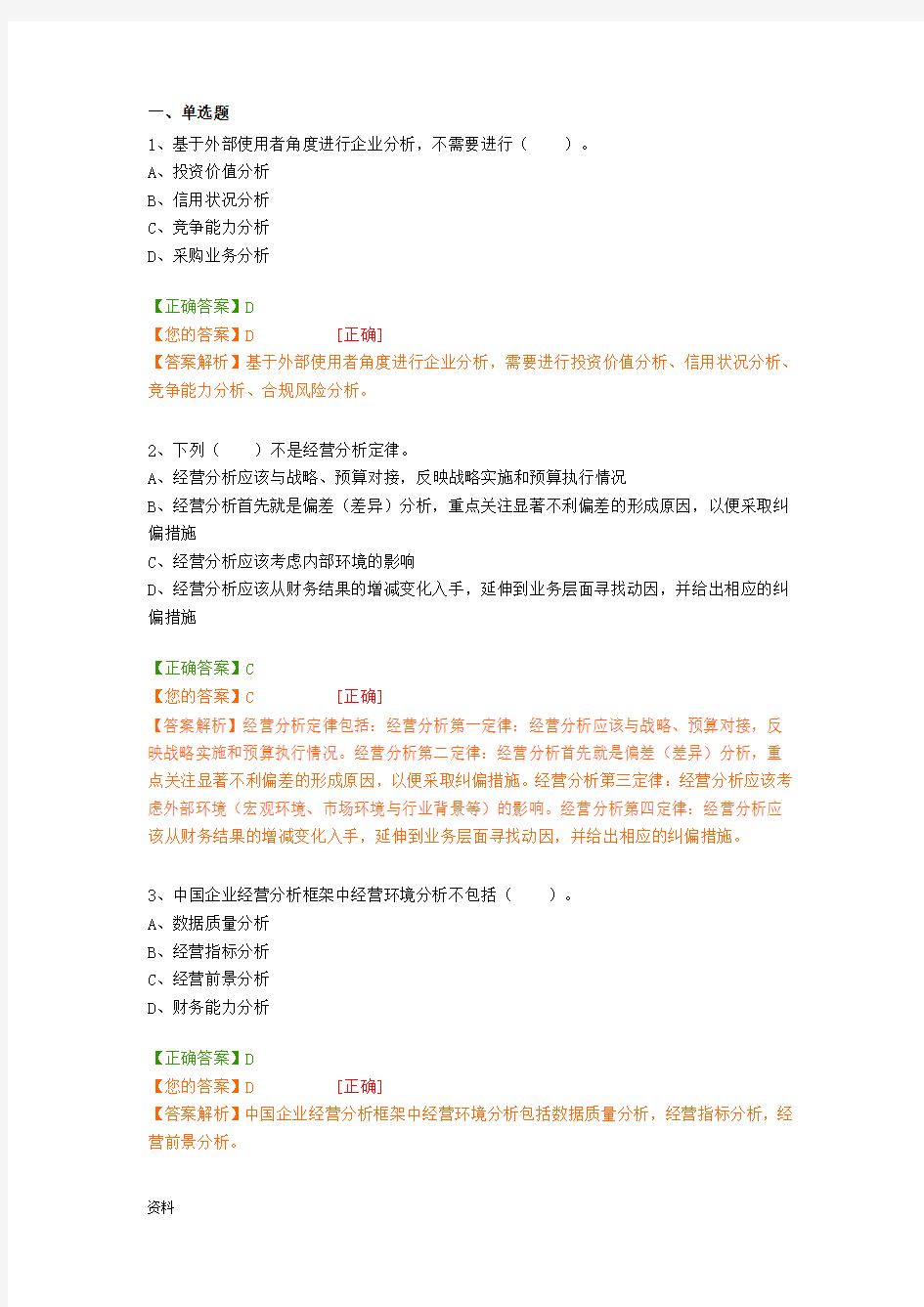 2019最新基础会计继续教育考试试题及答案