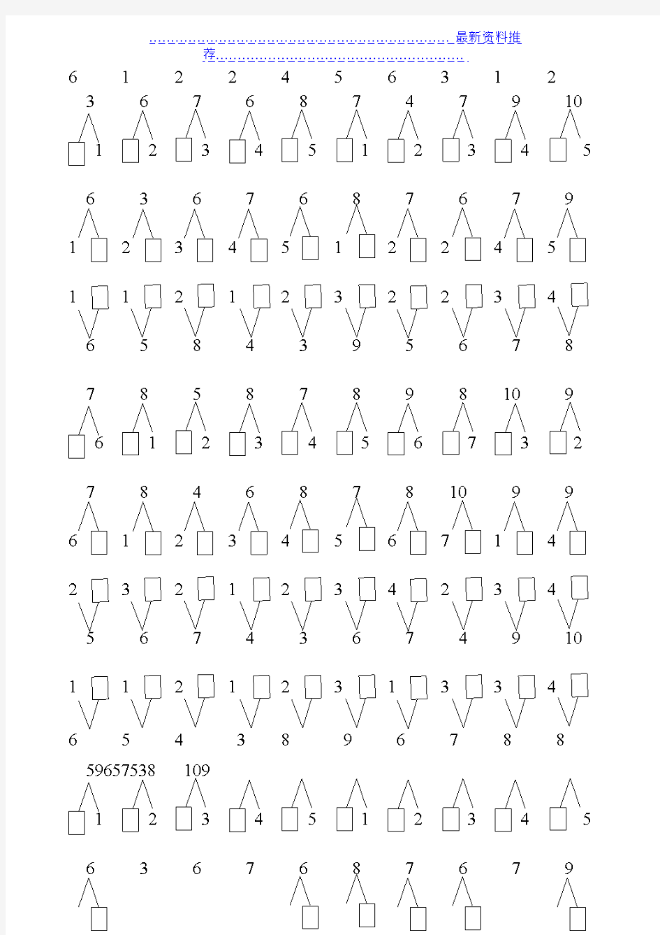 10以内数的分与合(练习题)