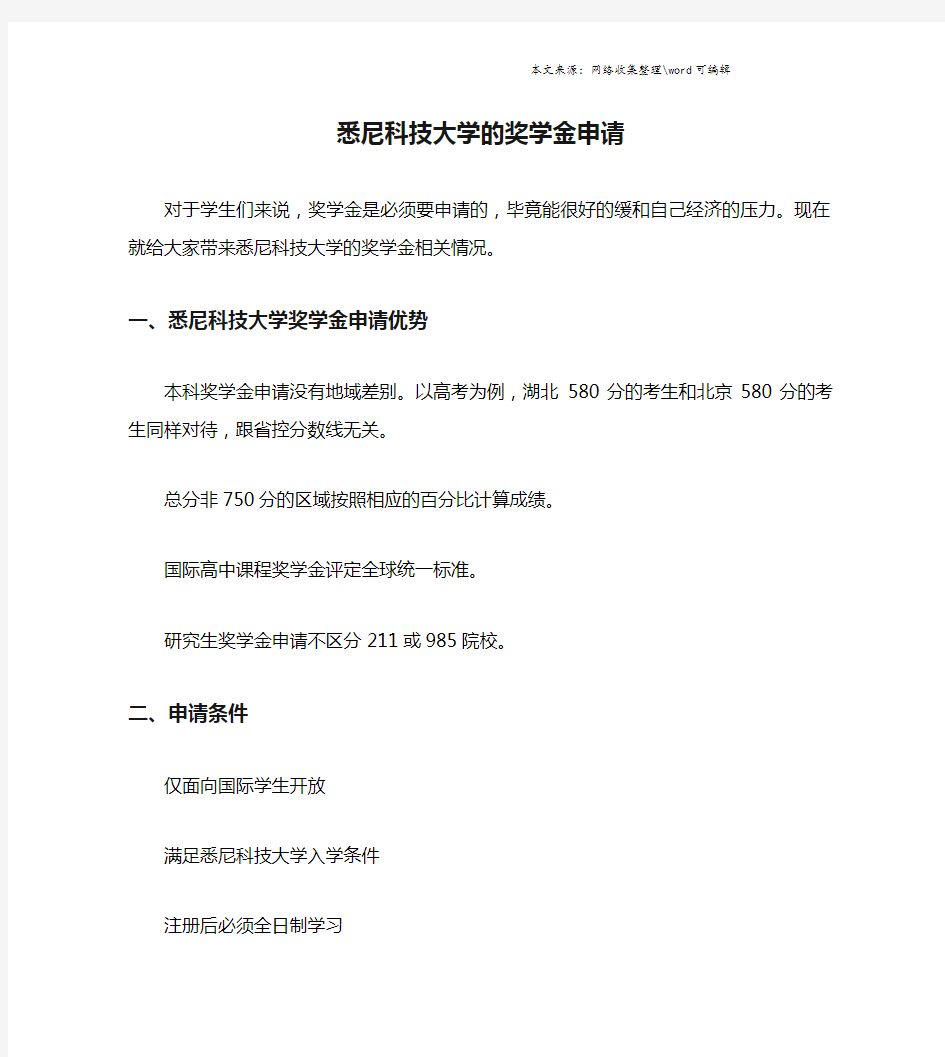 悉尼科技大学的奖学金申请.doc