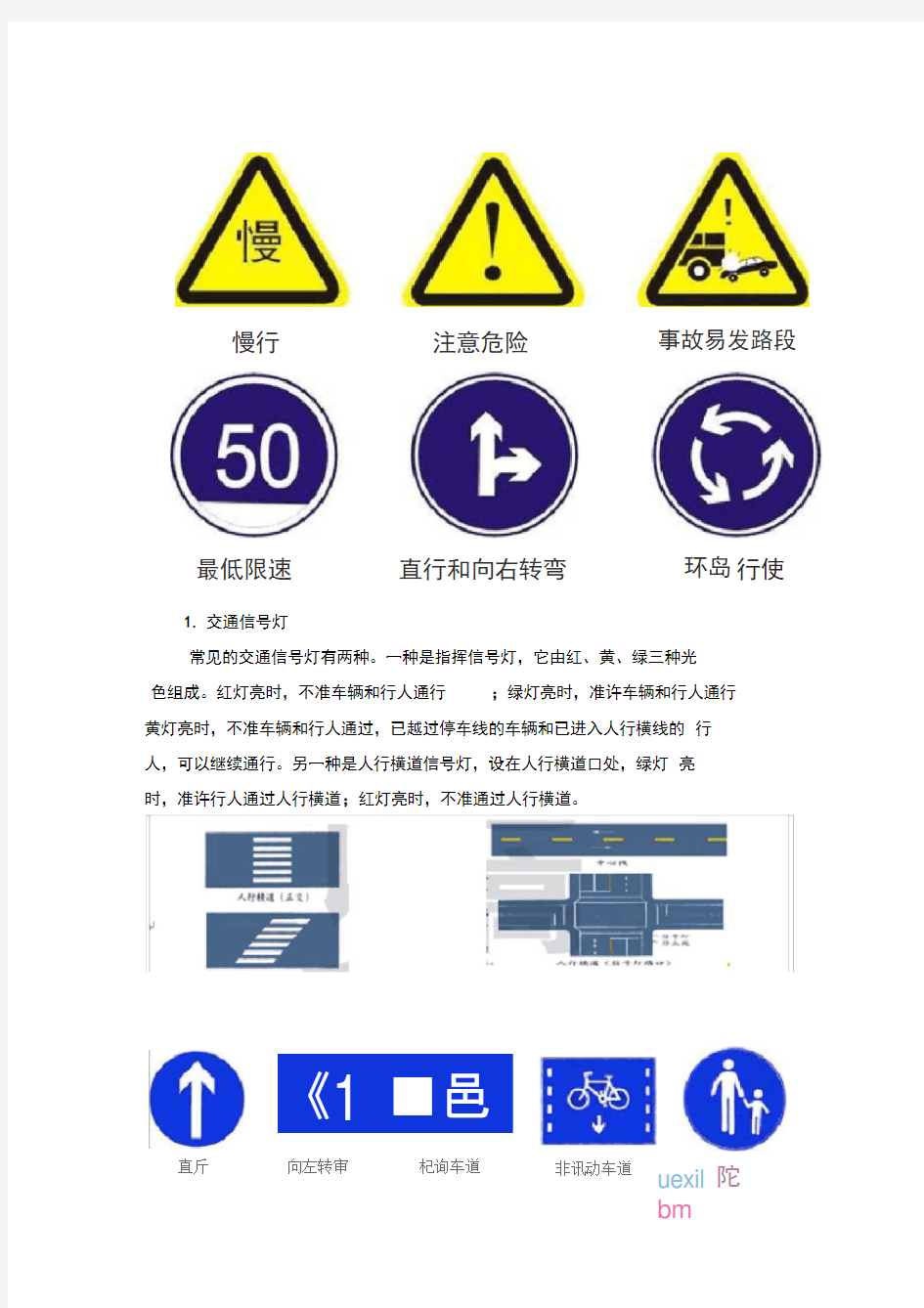 交通安全标志图片大全