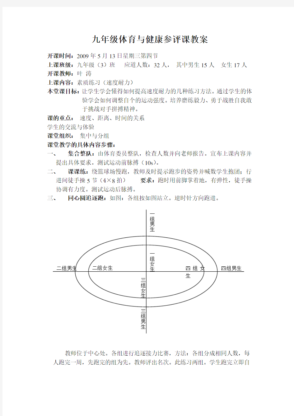 九年级体育与健康公开课教案