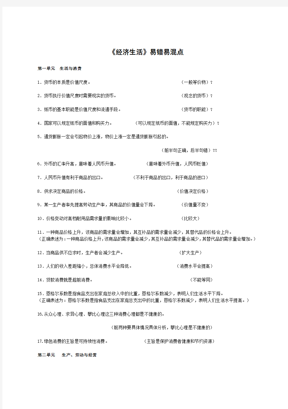 高中思想政治易错易混点 全套