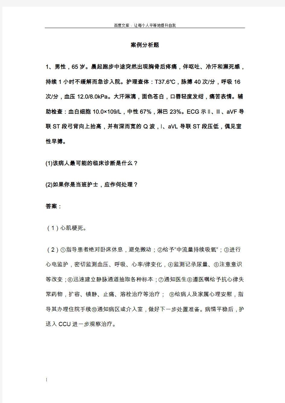 外科护理学案例分析题