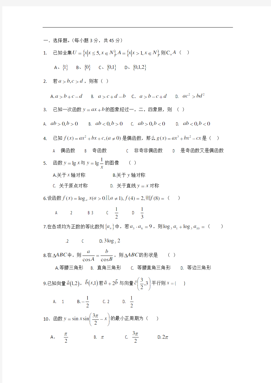 职高高三数学试题