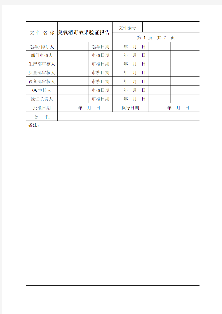 臭氧消毒效果验证报告