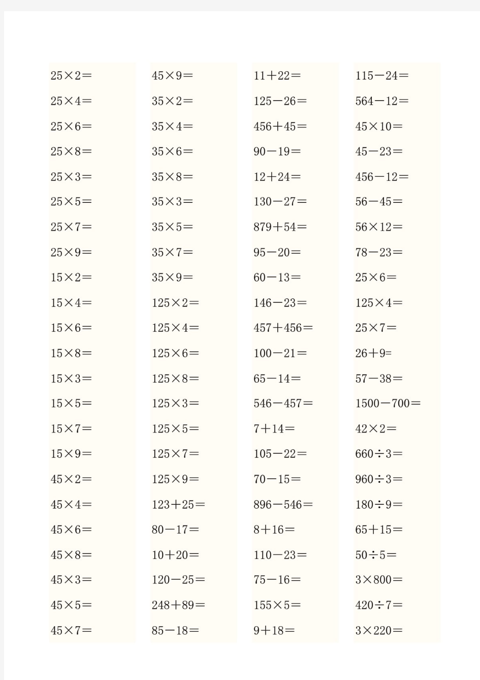 人教版小学三年级数学上册口算题[全套]