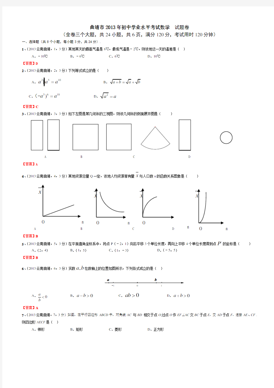 云南曲靖中考数学试卷及答案(word解析版)