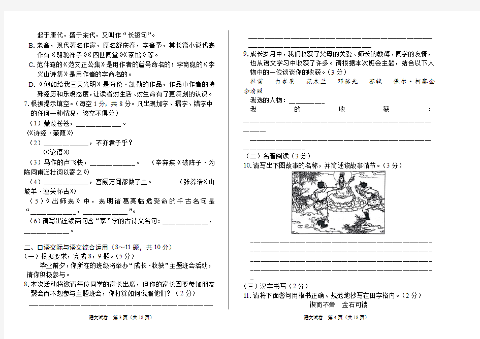 2017年云南省中考语文试卷及答案解析