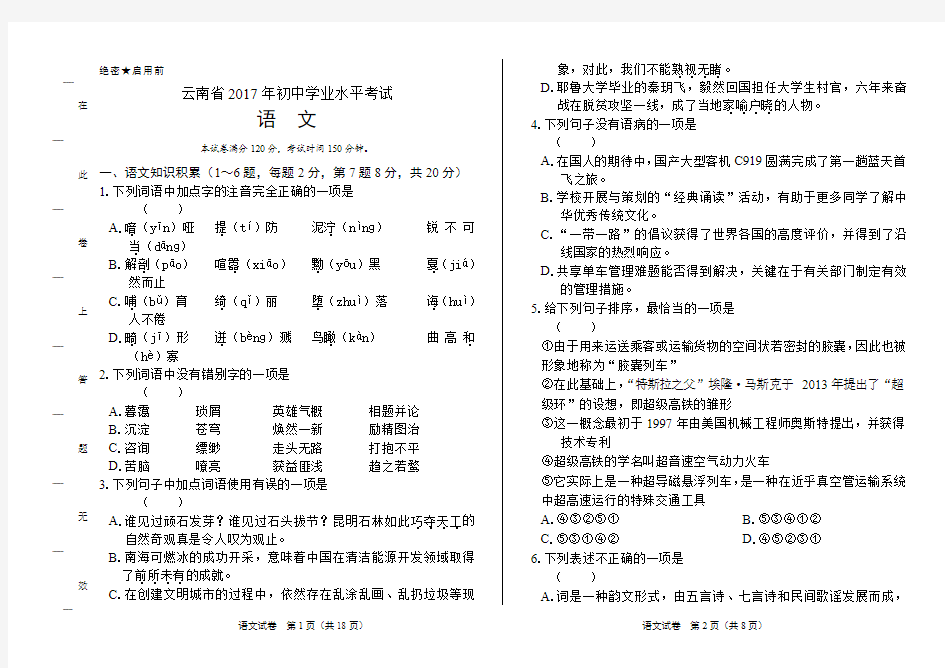 2017年云南省中考语文试卷及答案解析