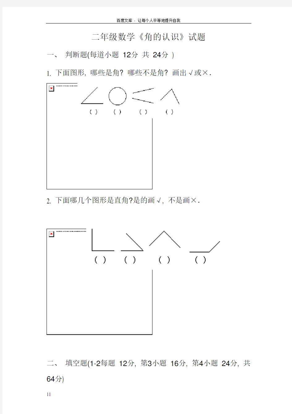 二年级角的认识练习题