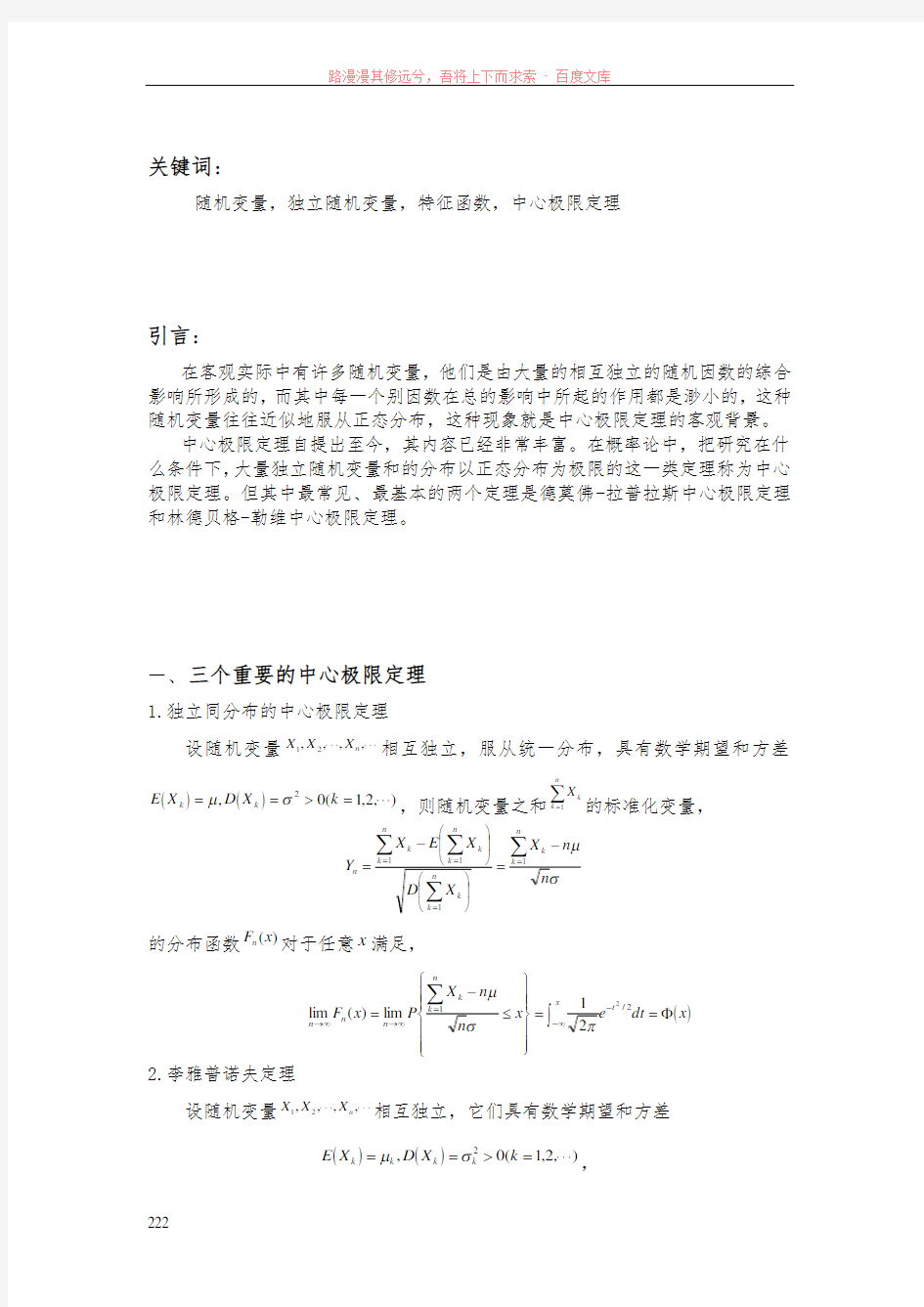 中心极限定理及其意义