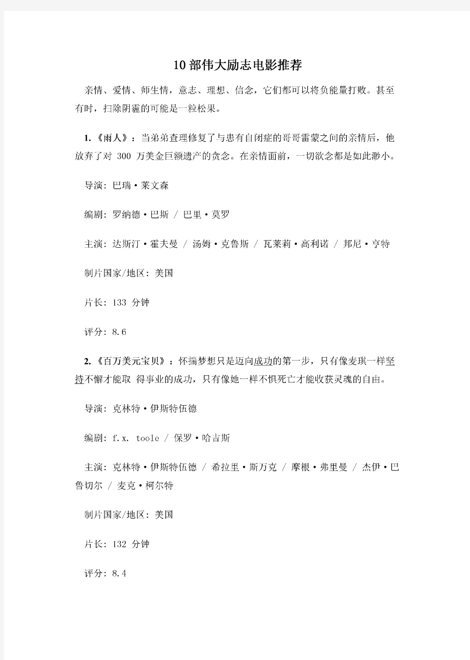 10部伟大励志电影推荐.pdf