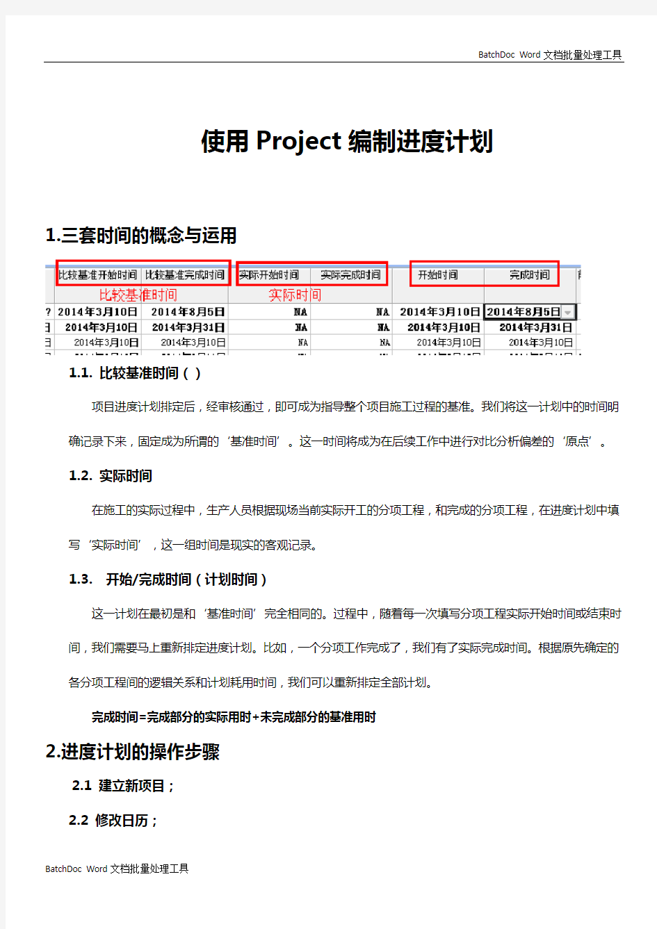 Project操作手册打印版