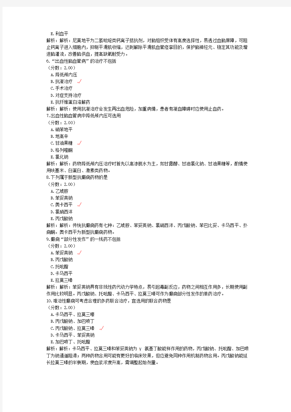 中级主管药师专业实践能力(临床药物治疗学)-试卷5