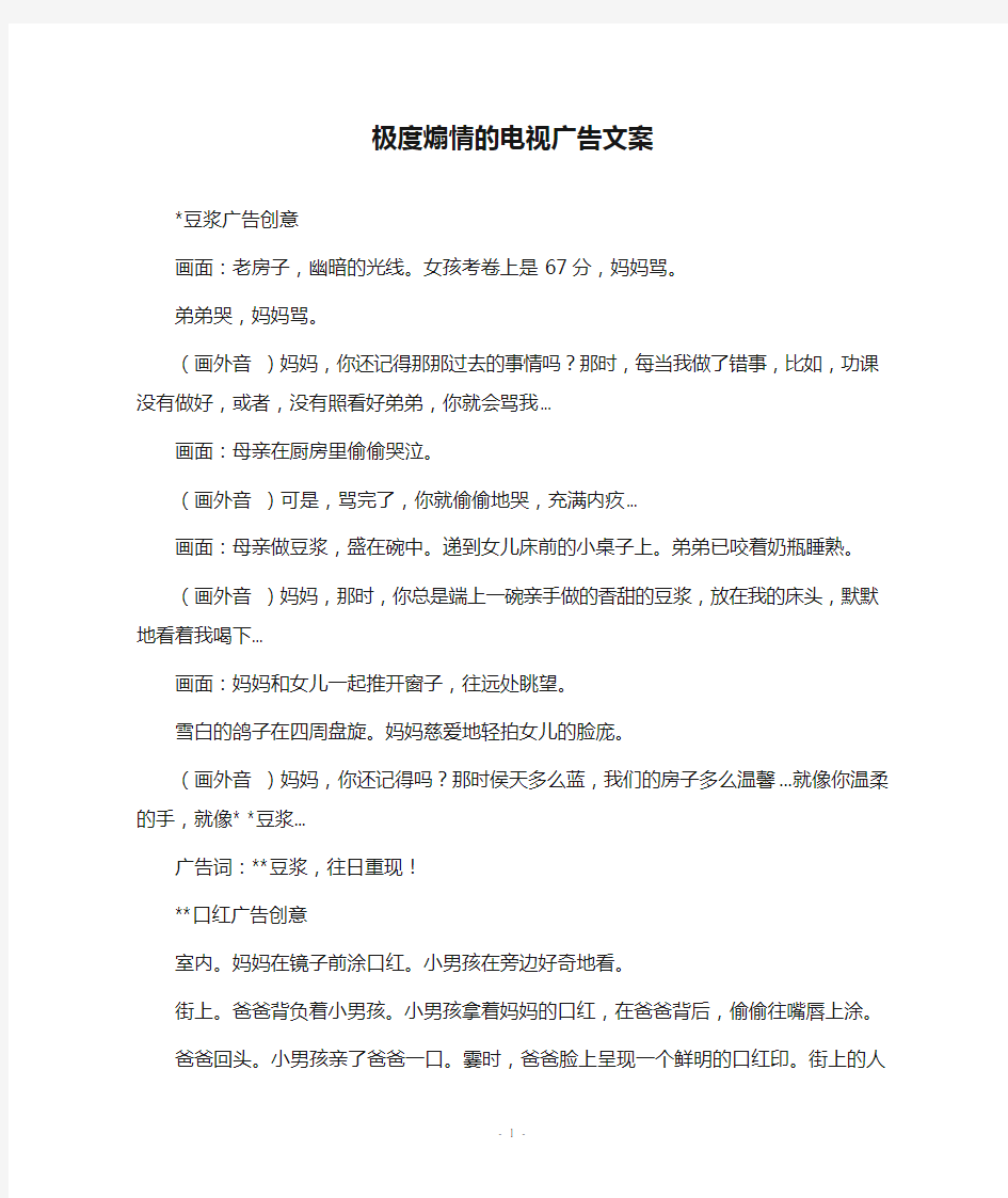 【营销文案】极度煽情的电视广告文案