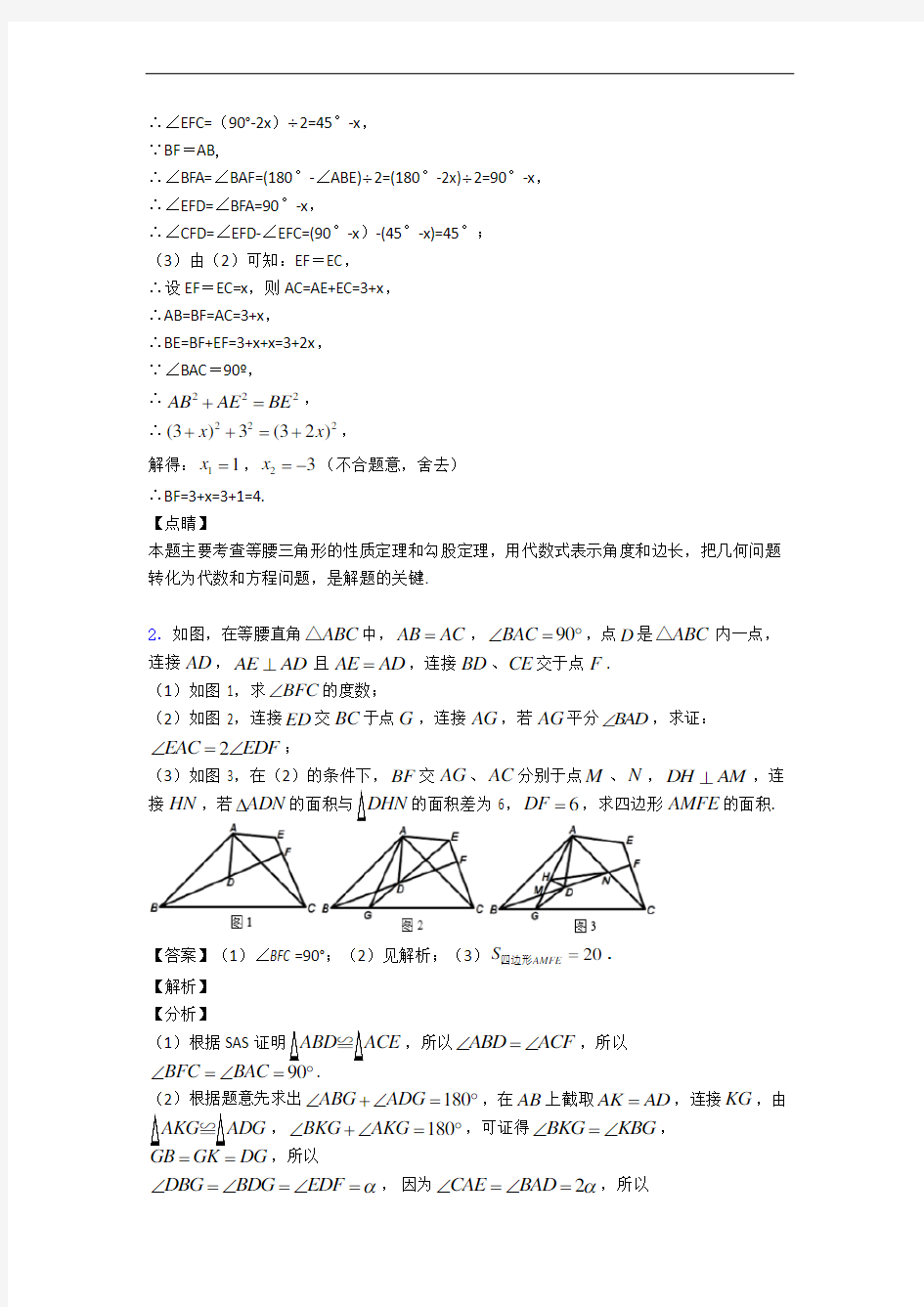 上海民办平和学校数学轴对称解答题检测题(Word版 含答案)