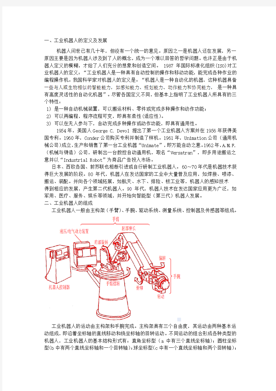 工业机器人论文机电一体化