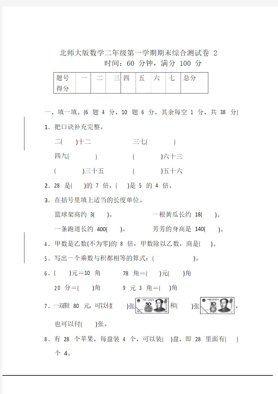 二年级上期末综合测试卷2--数学(含答案)