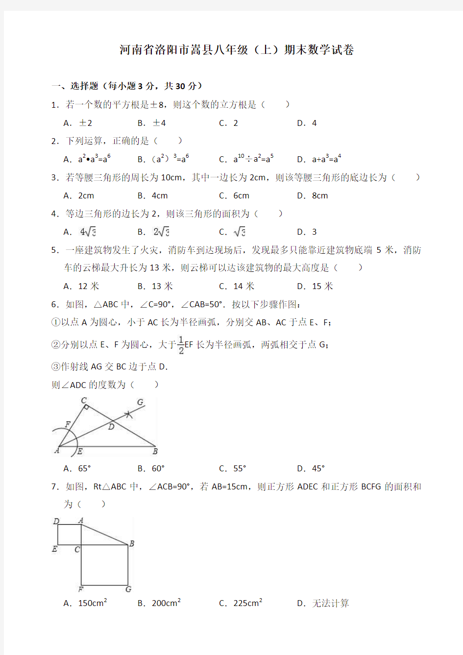 2019-2020年洛阳市嵩县八年级上册期末数学试卷(有答案)