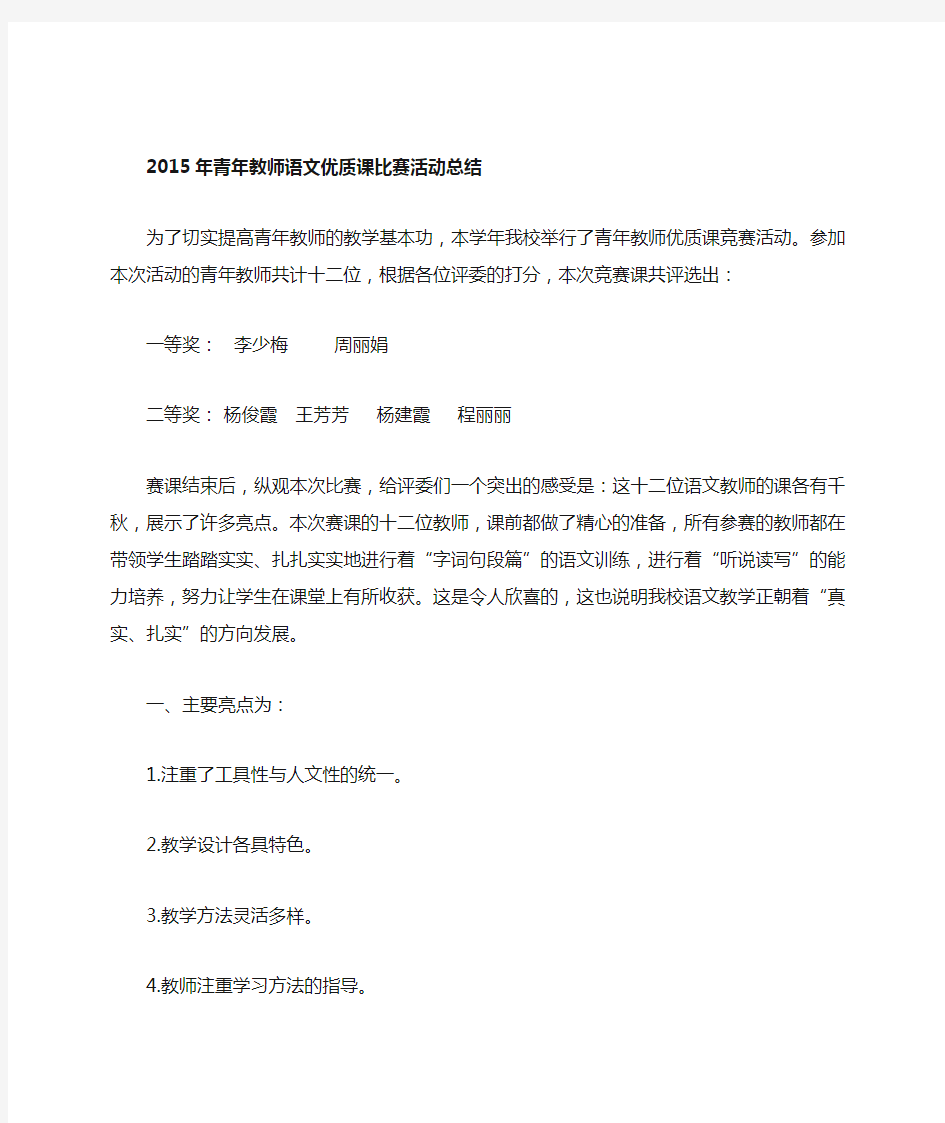 语文青年教师优质课竞赛总结