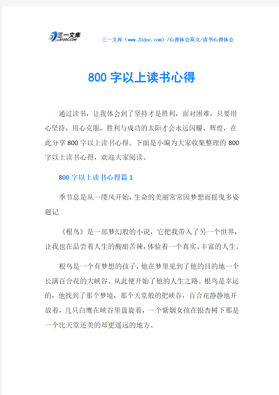 读书心得体会800字以上读书心得