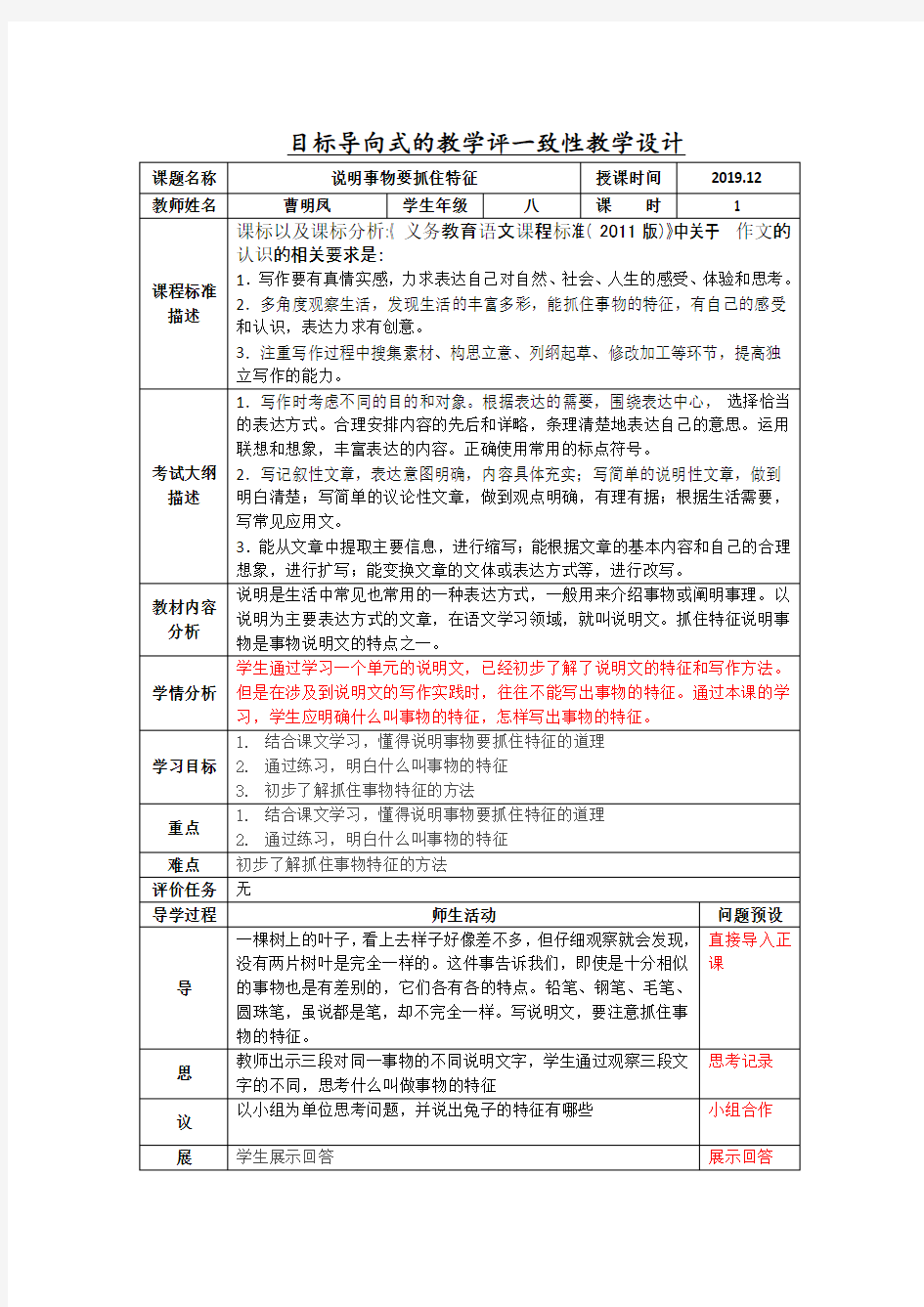 说明事物要抓住特征教学设计第一课时二备