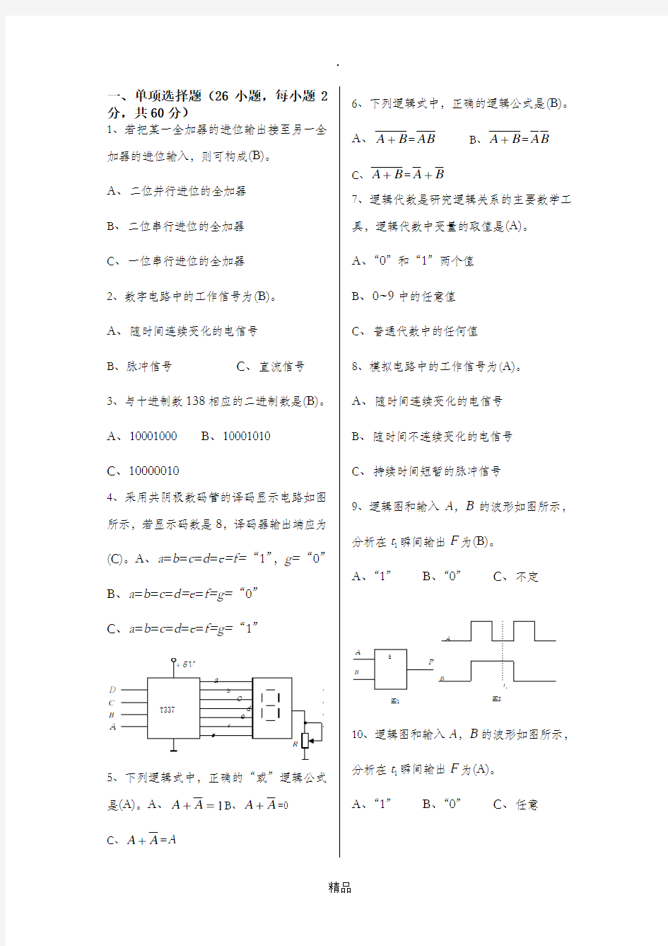 电子技术期末复习题