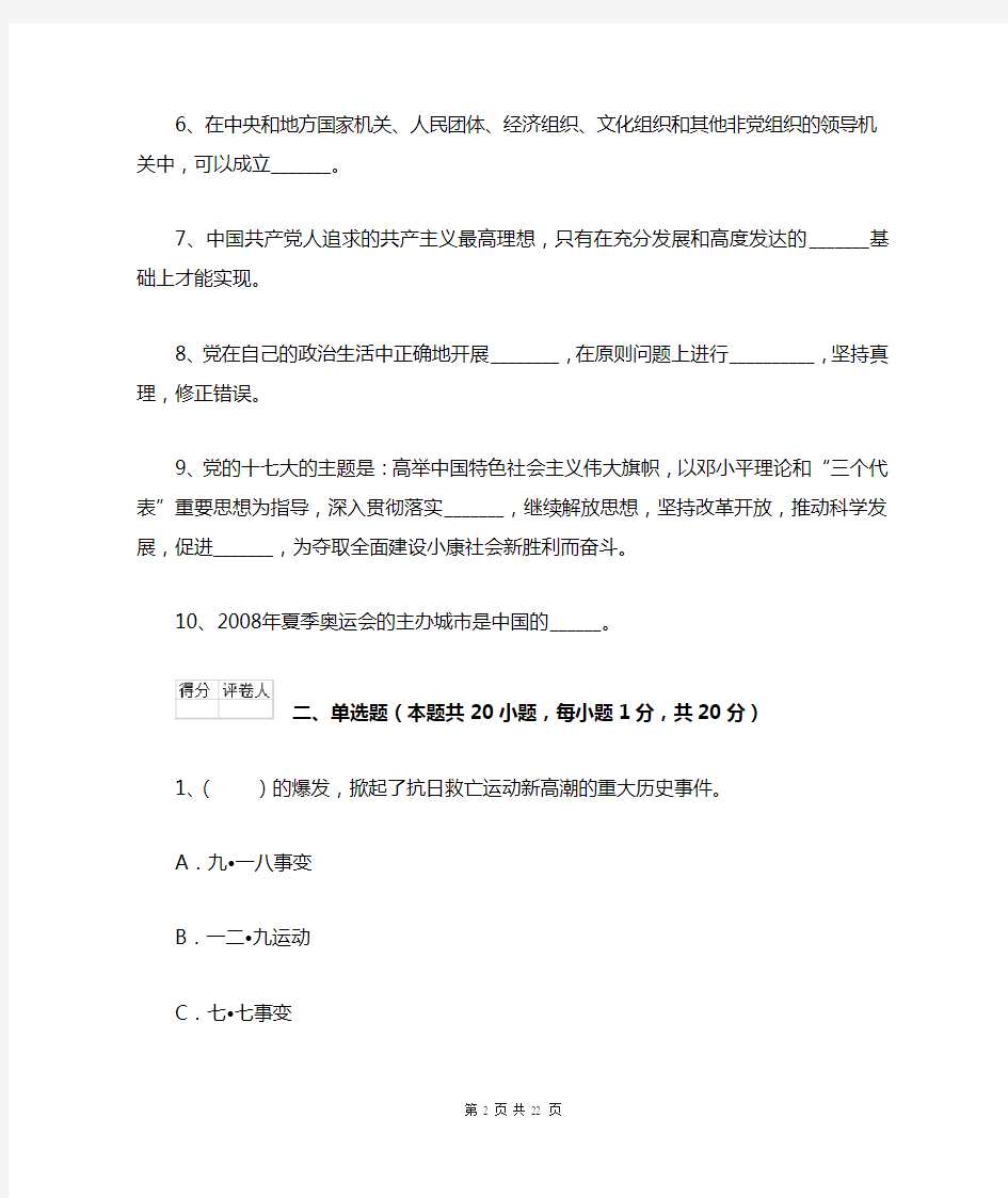 2020年公共管理学院党校考试试题D卷 附答案