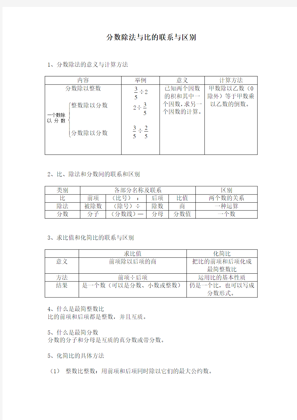 分数除法与比的联系与区别