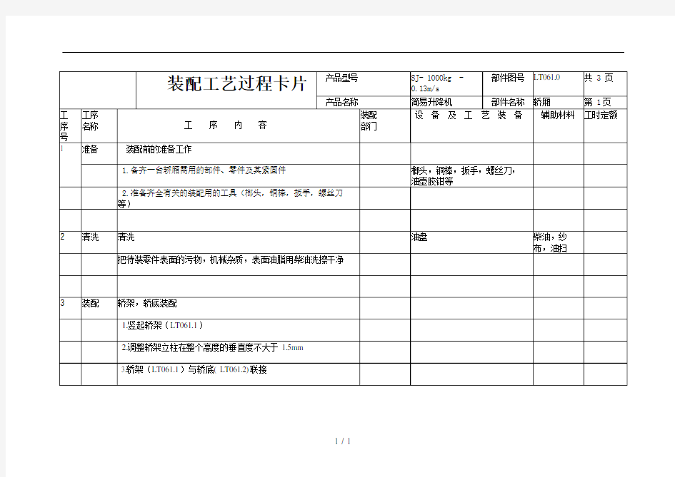 装配工艺过程卡片