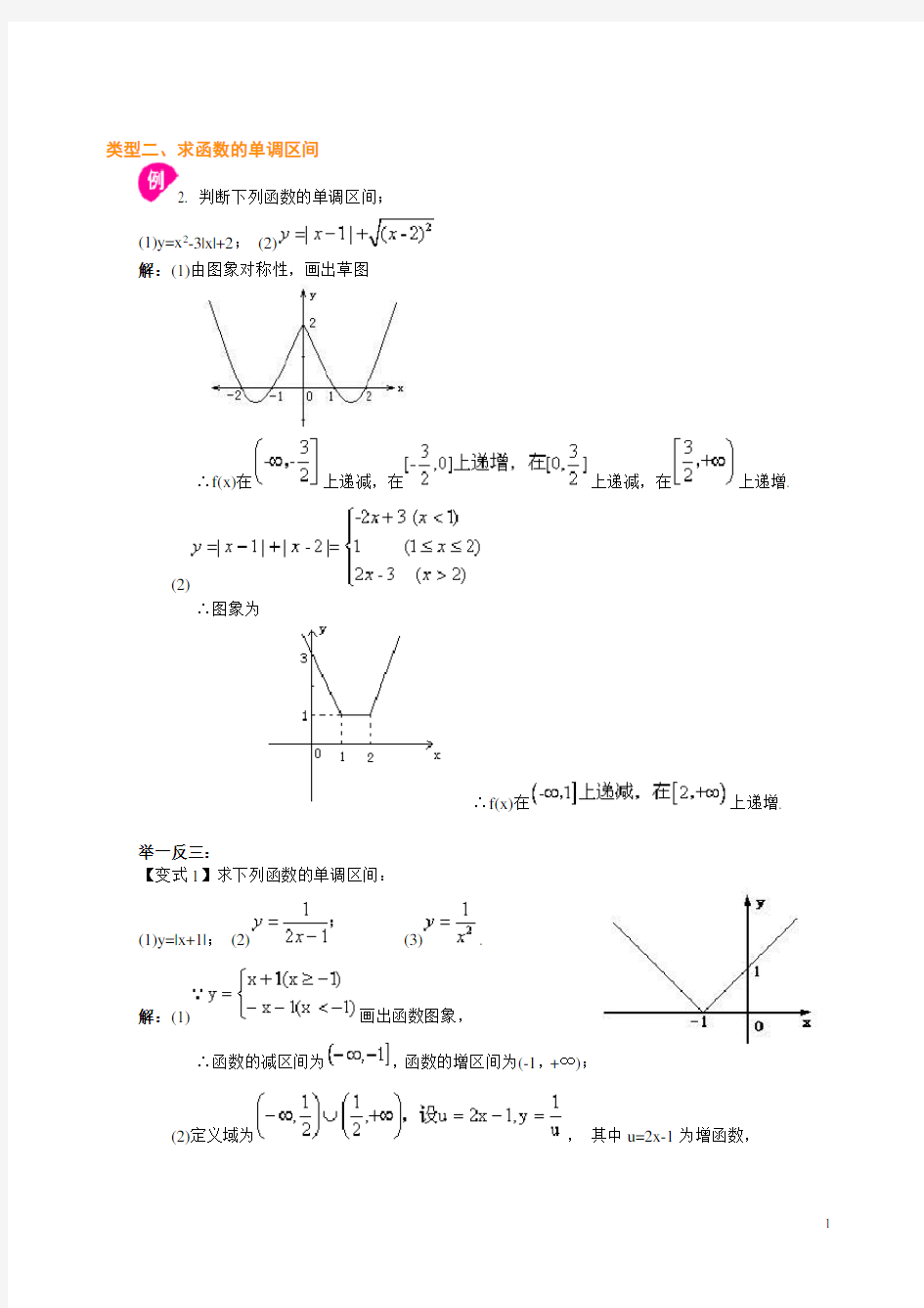 《函数的单调性和奇偶性》经典例题解析