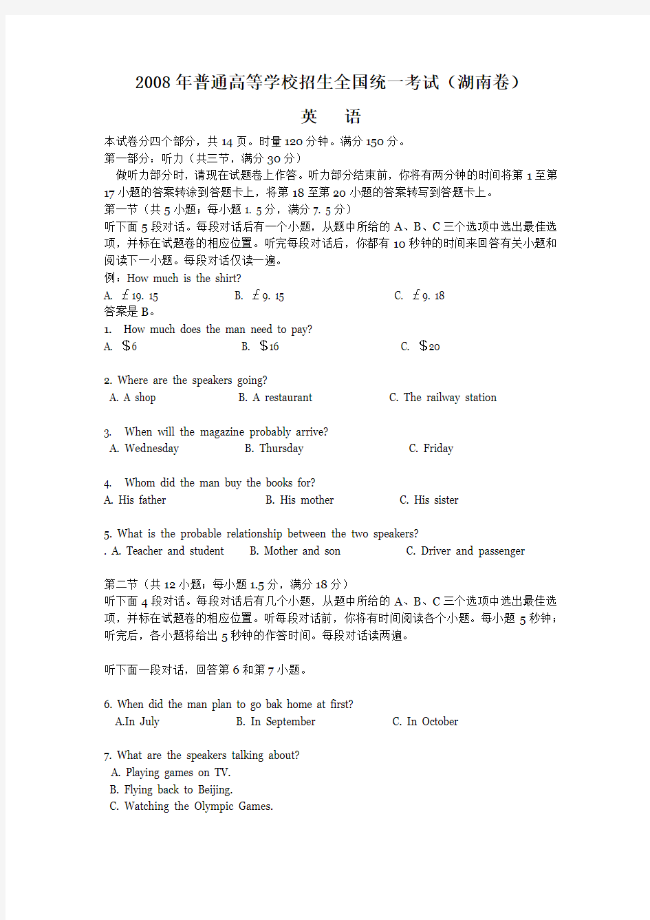 湖南高考英语试卷及答案