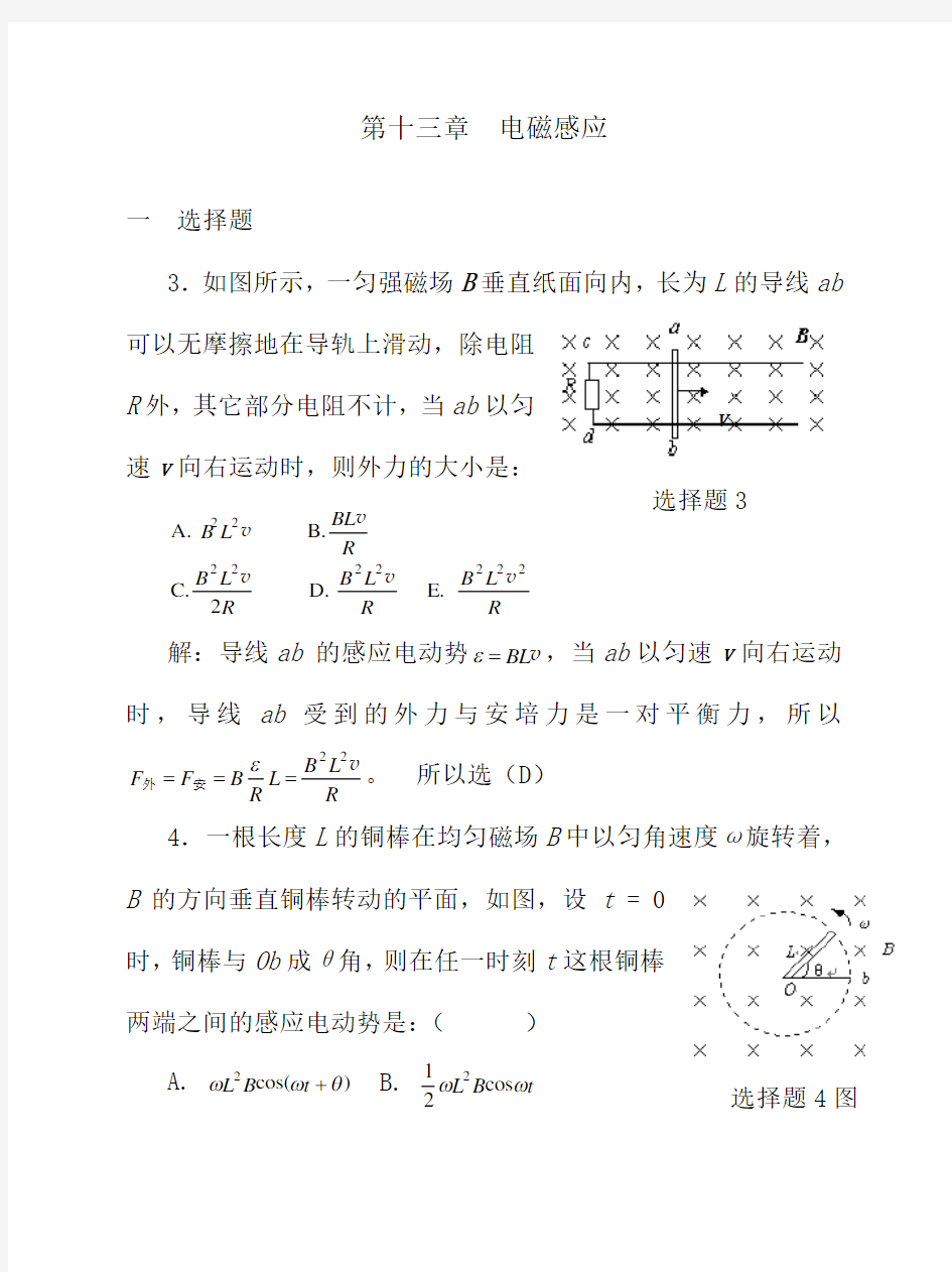 电磁感应习题解答电磁场习题解答