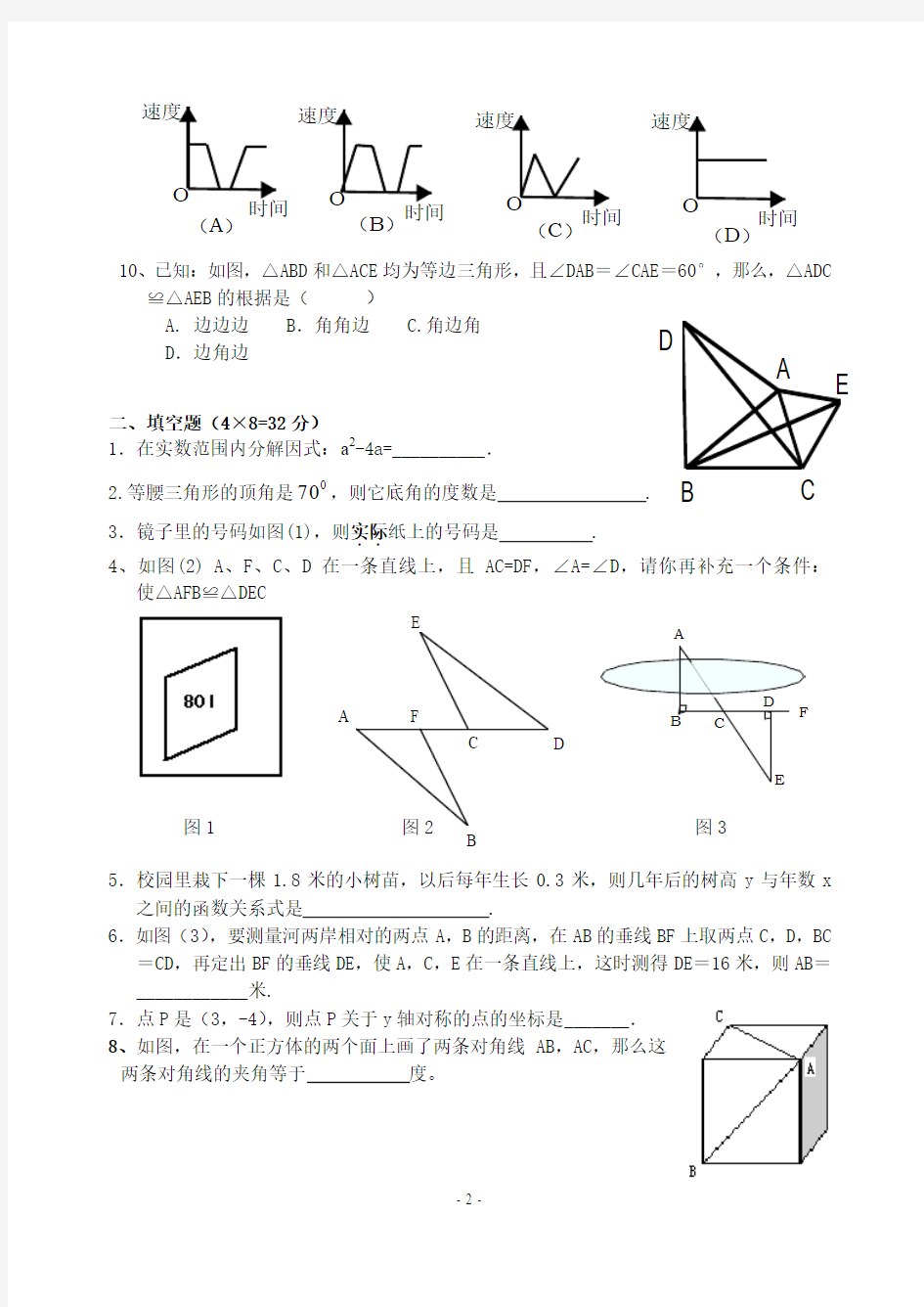 2018年八年级数学基础知识竞赛试题(含答案)