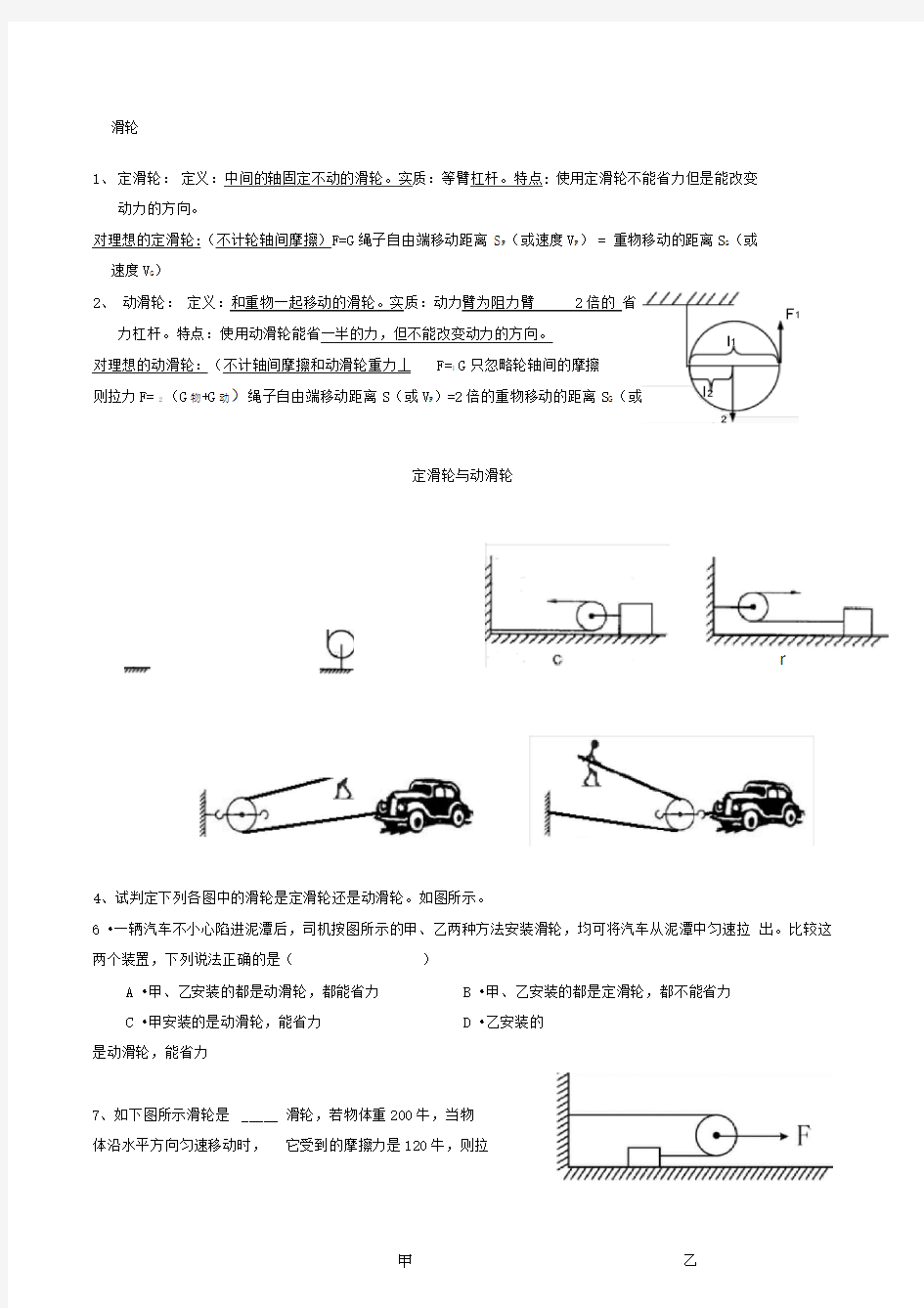 滑轮课件(知识点及练习)