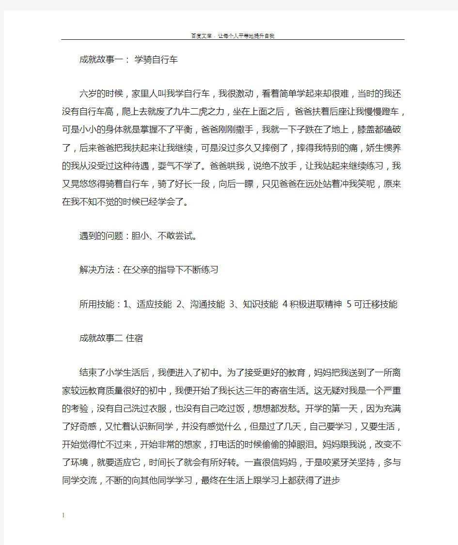 大学生职业生涯规划成就故事