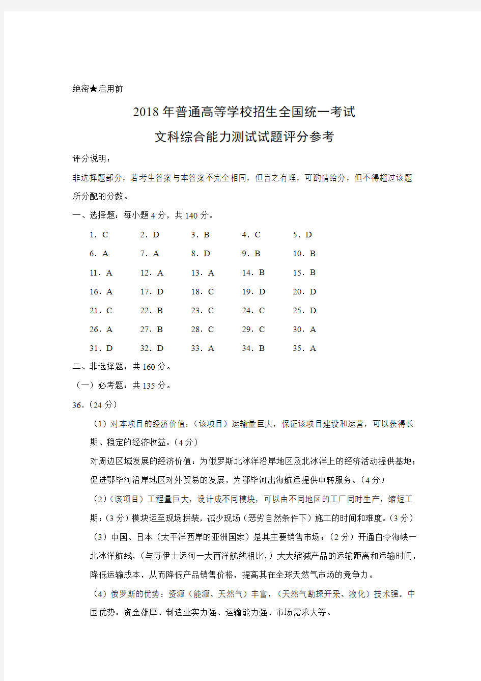 2018年河南文综高考试题及答案版