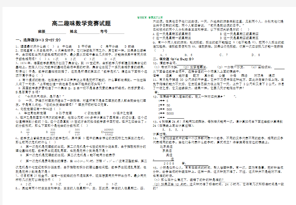 高二趣味数学竞赛试题