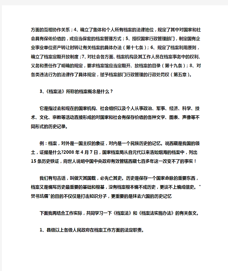 解读《中华人民共和国档案法》